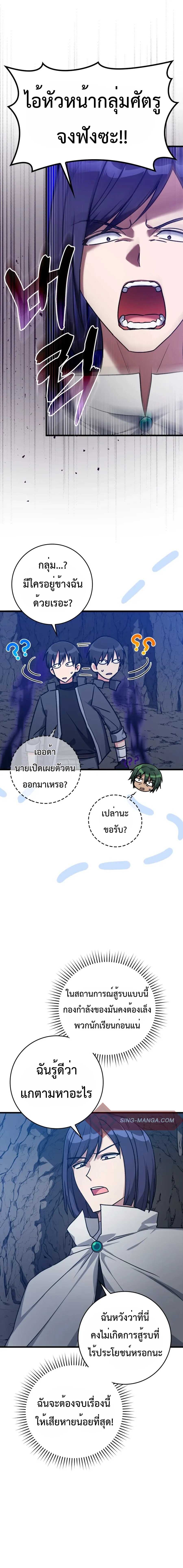 Max Level Player ตอนที่ 8 หน้า 6