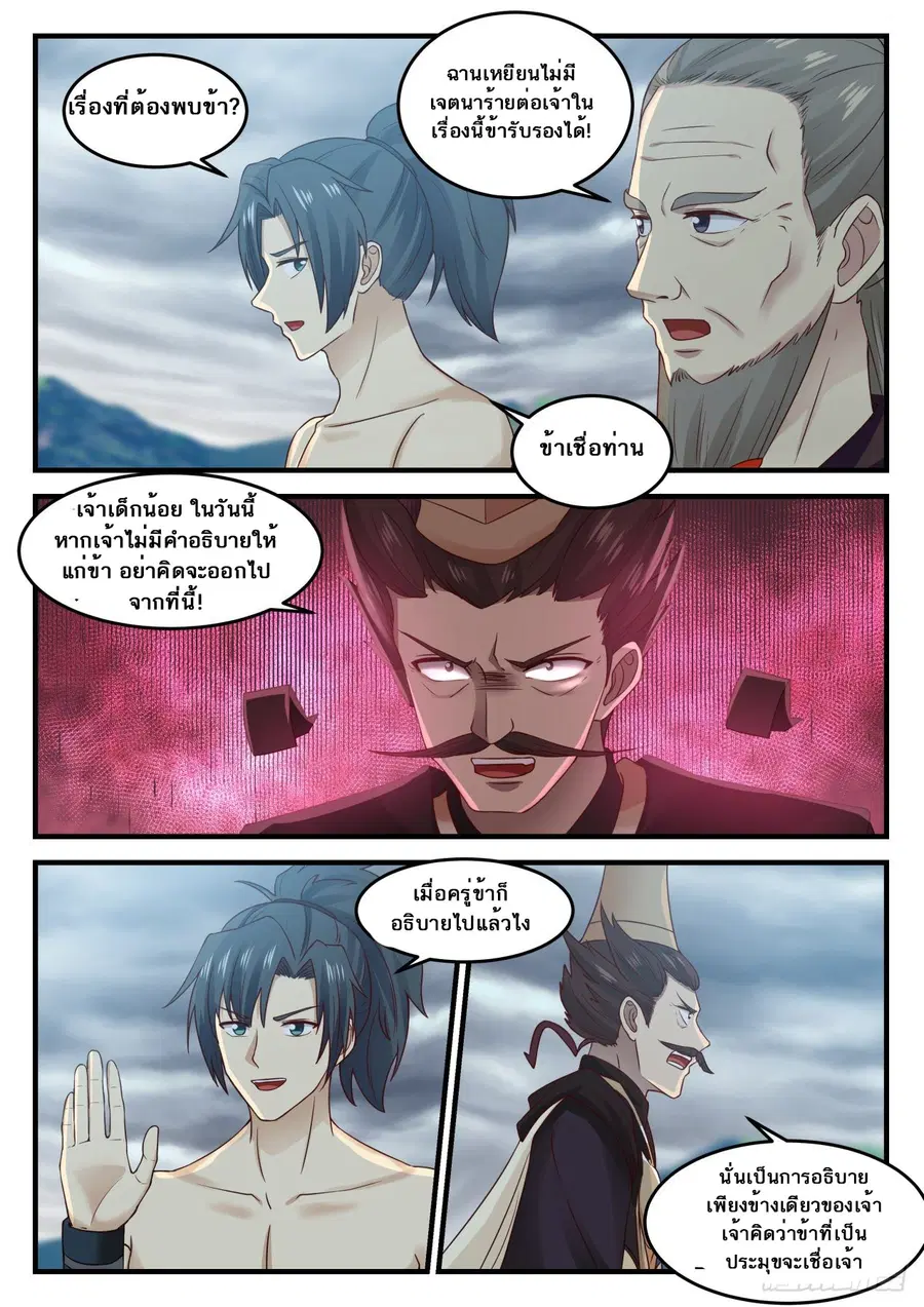 Martial Peak ตอนที่ 652 หน้า 12