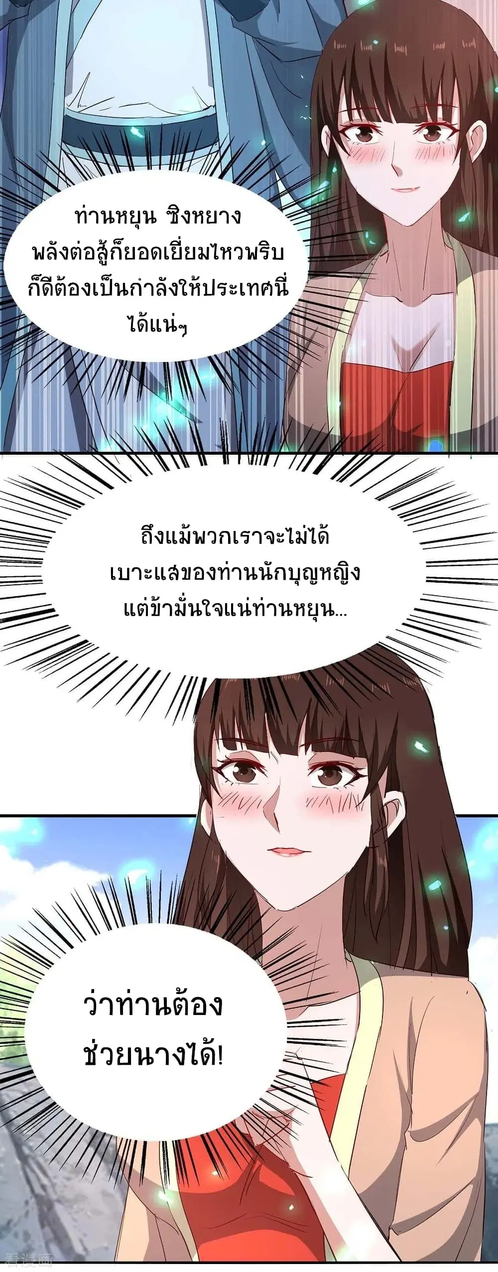 Return of Divine Emperor ตอนที่ 195 หน้า 13