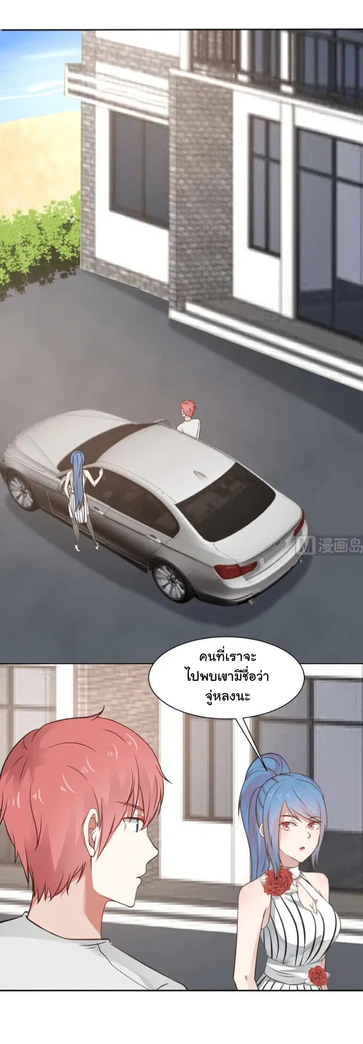 I Have a Dragon in My Body ตอนที่ 65 หน้า 7