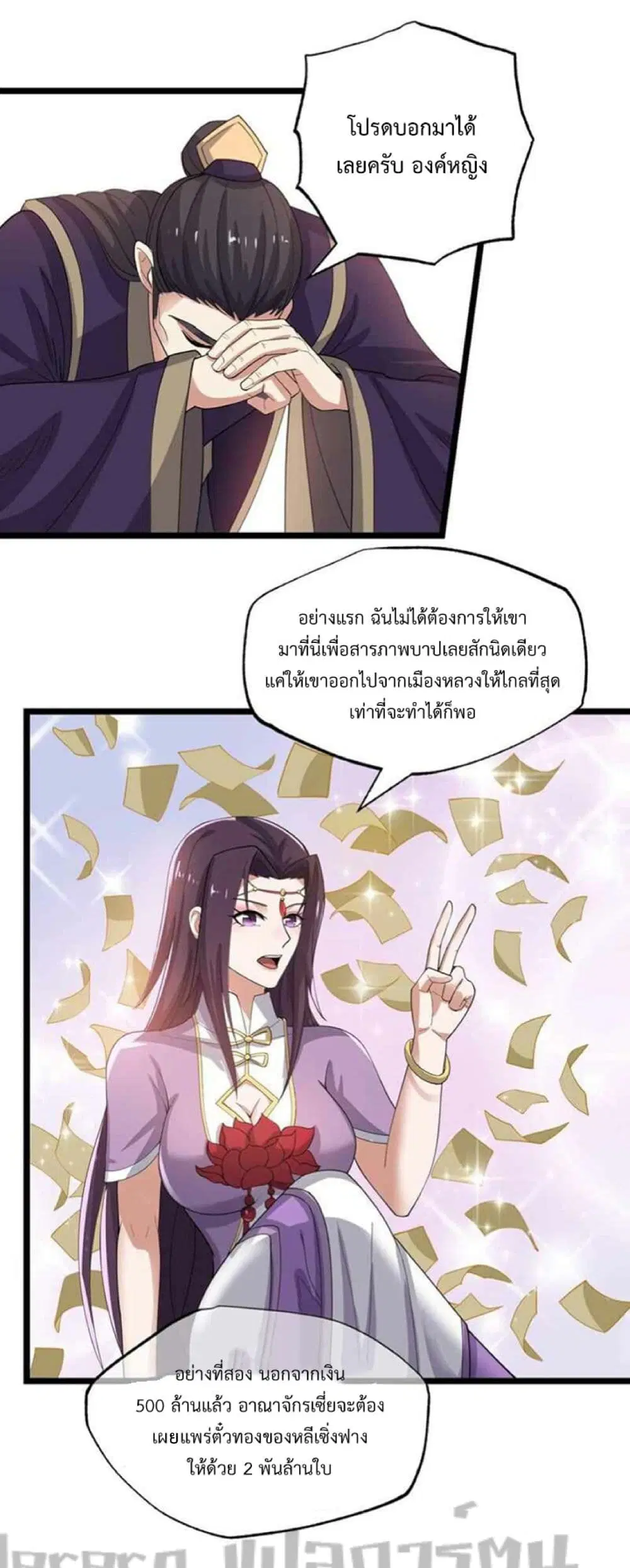 Super Warrior in Another World ตอนที่ 249 หน้า 22