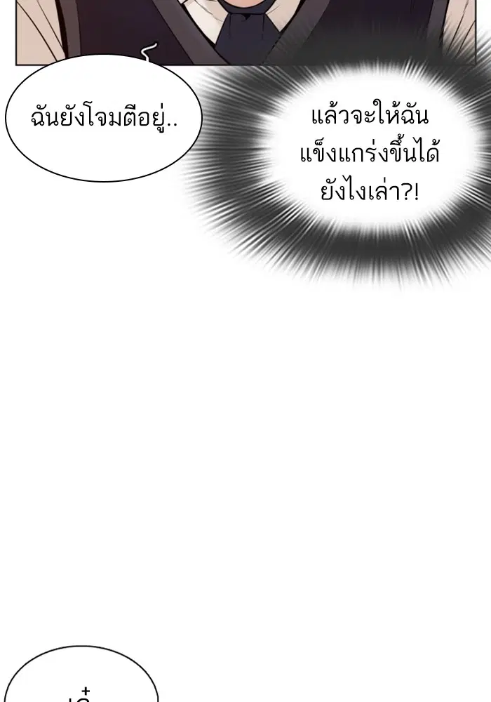 How to Fight ตอนที่ 103 หน้า 72