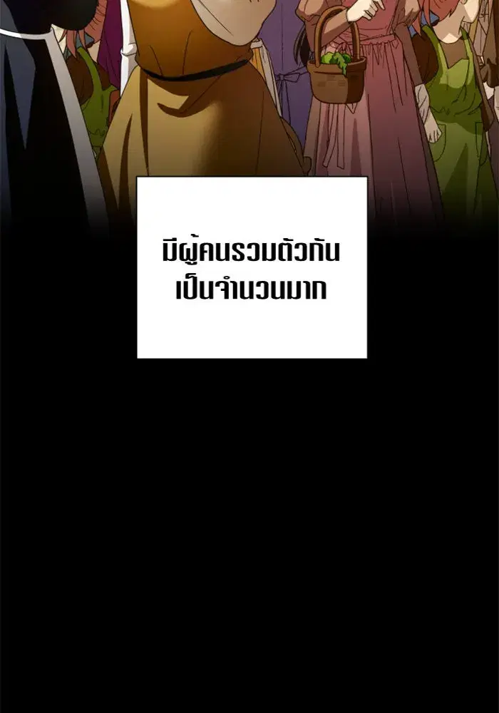 Your Throne ตอนที่ 99 หน้า 83