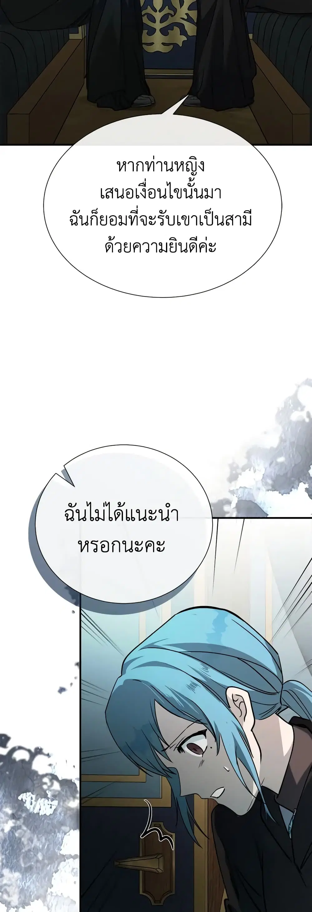 The Villainess Lives Again ตอนที่ 145 หน้า 15