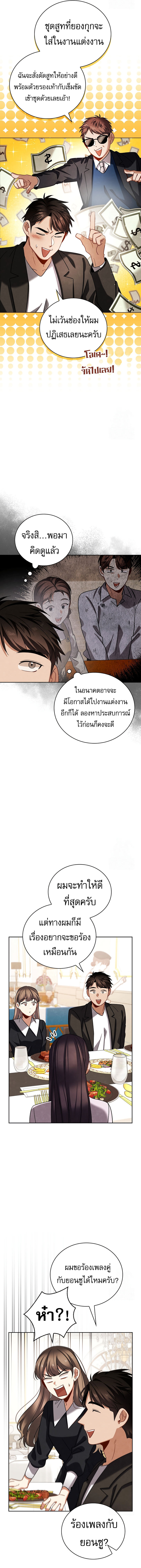 Be the Actor ตอนที่ 108 หน้า 3