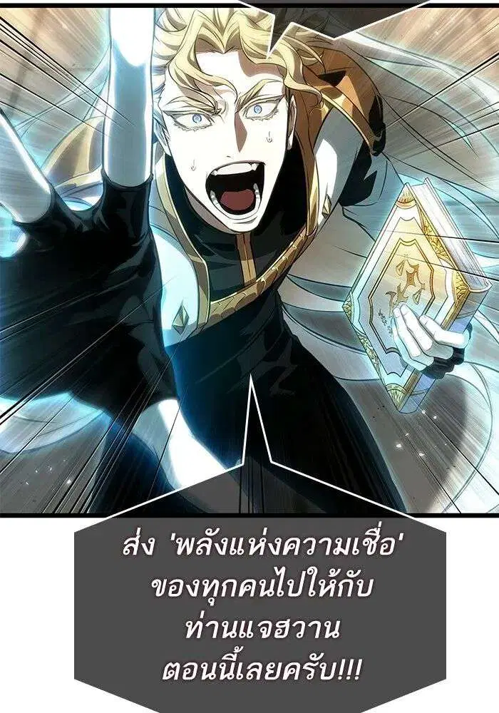 The World After the end โลกหลังการล่มสลาย ตอนที่ 230 หน้า 69