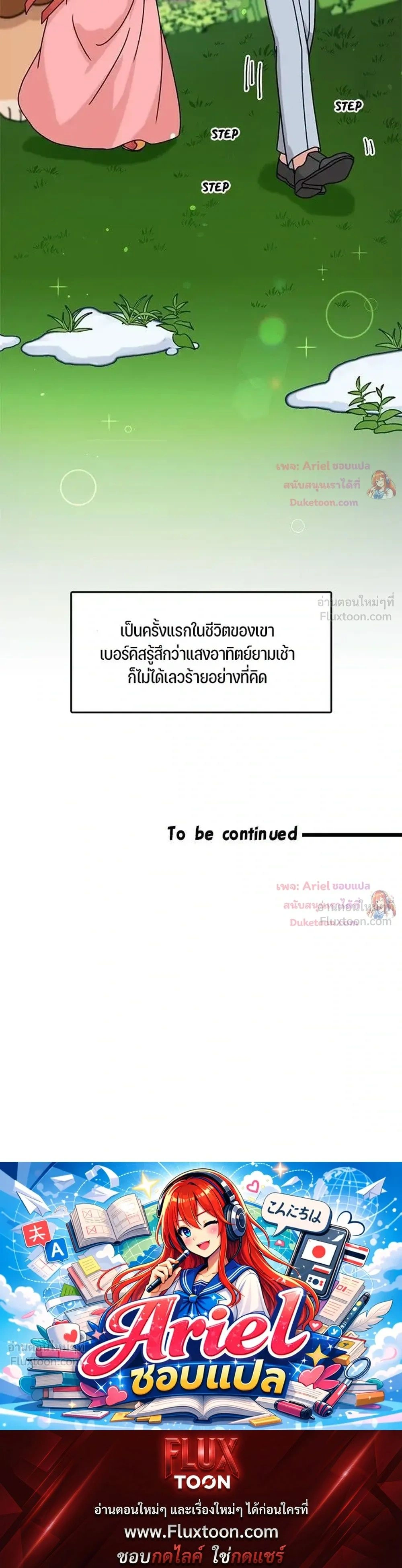 I Became the Dragon King’s Chef – ฉันกลายเป็นเชฟของราชามังกร ตอนที่ 15 หน้า 25