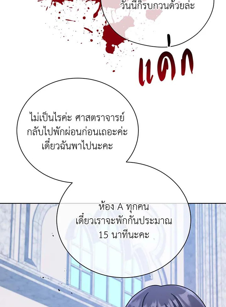 Necromancer Academy’s Genius Summoner ตอนที่ 87 หน้า 78