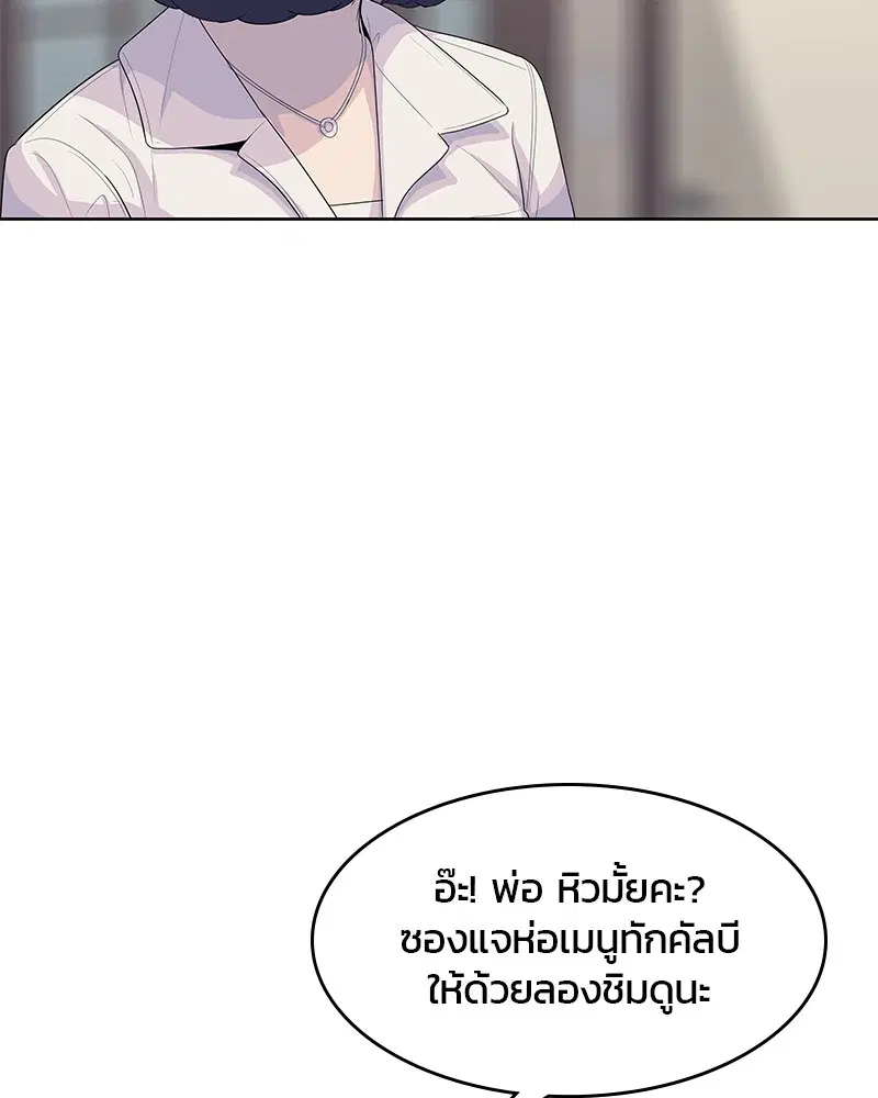 Kitchen Soldier ตอนที่ 140 หน้า 38