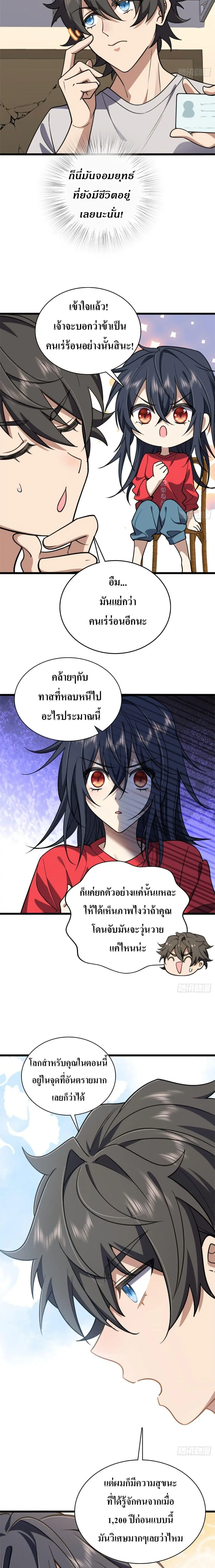 My Wife Is From a Thousand Years Ago ตอนที่ 5 หน้า 7