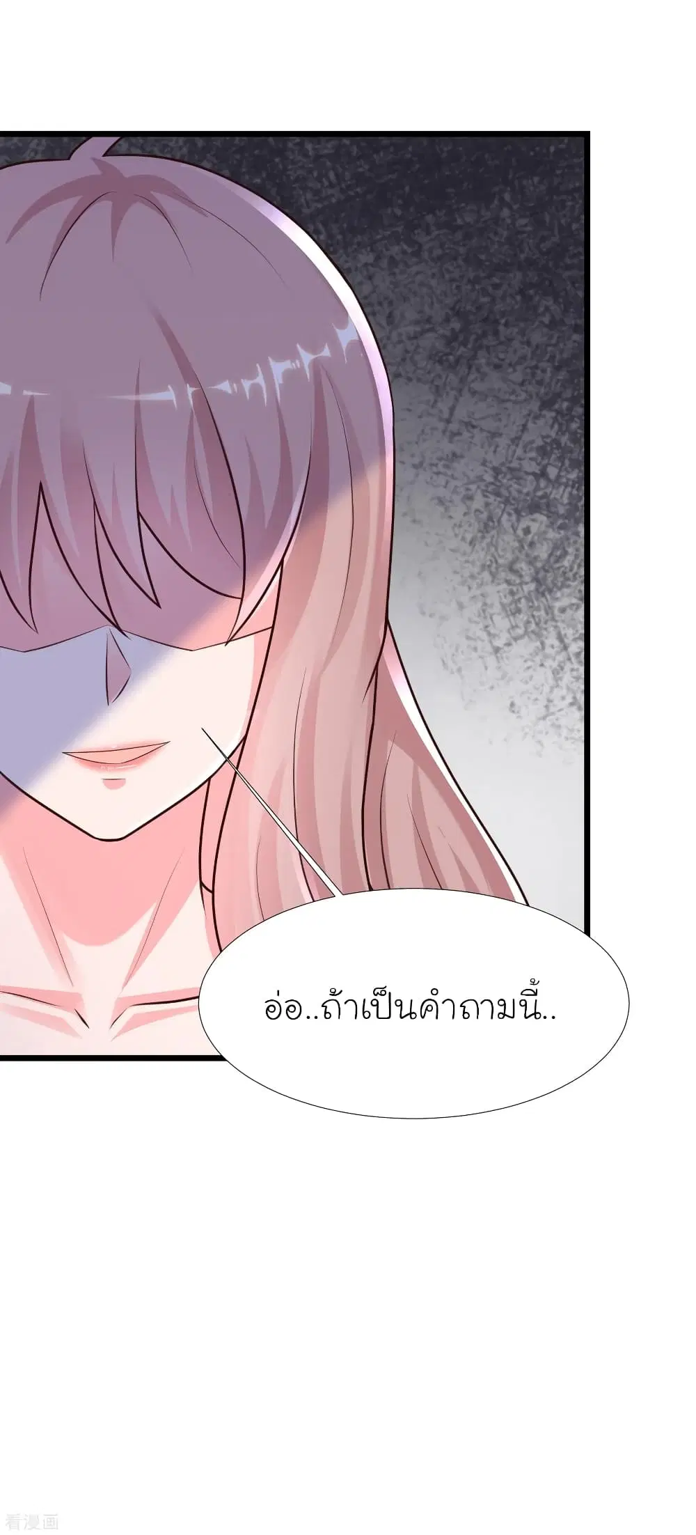 The Strongest Peach Blossom ตอนที่ 202 หน้า 14