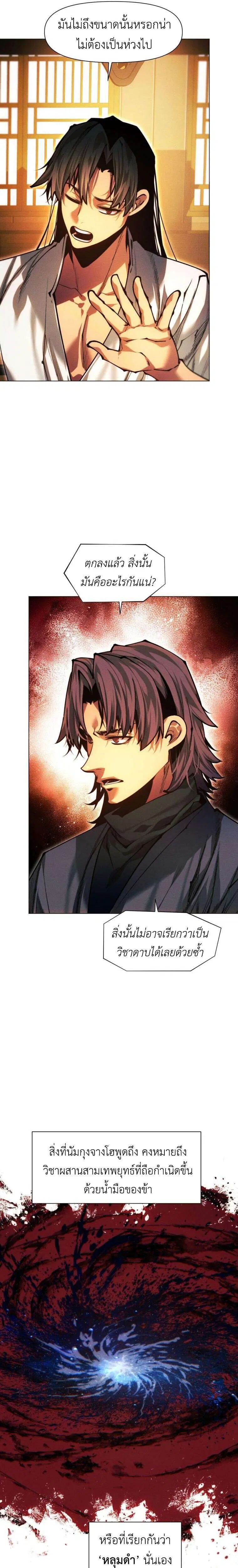 A Modern Man Who Got Transmigrated Into the Murim World ตอนที่ 165 หน้า 34