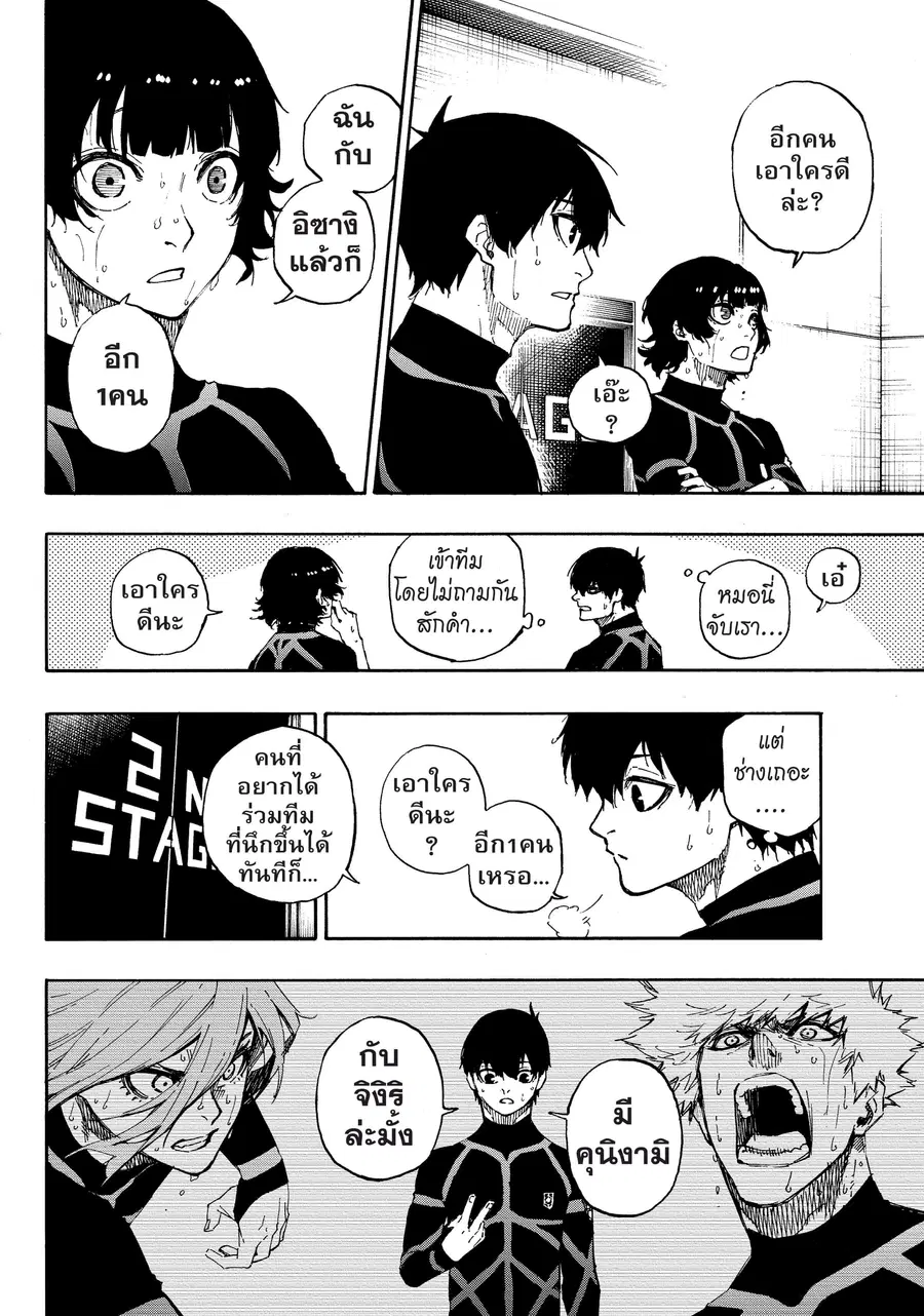 Blue lock ตอนที่ 43 หน้า 5