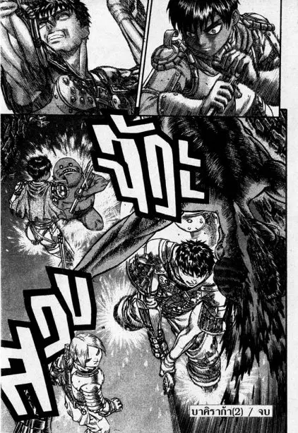 Berserk ตอนที่ 72 หน้า 23