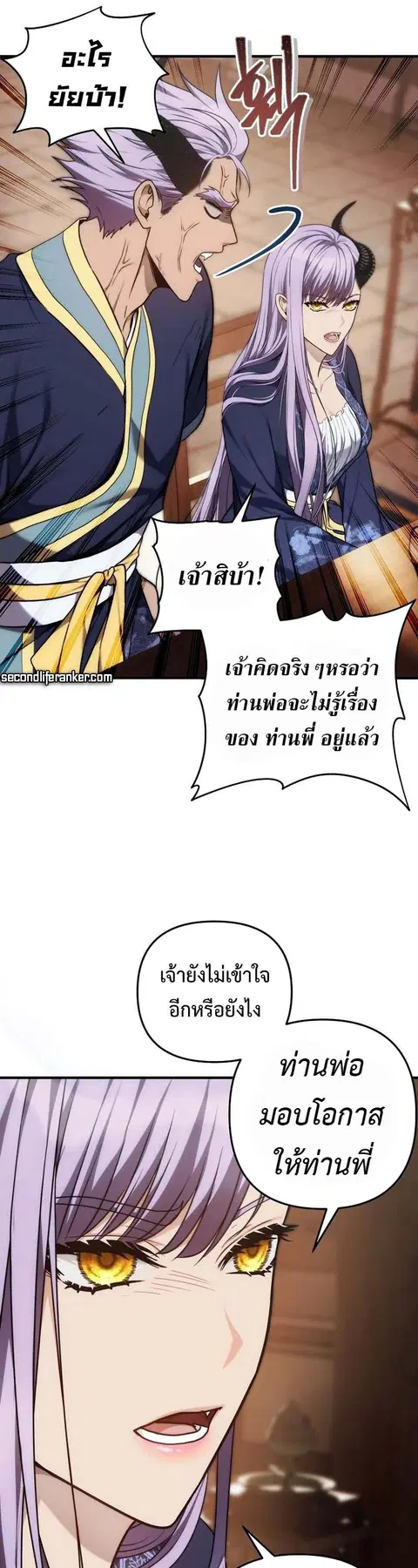 Second Life Ranker ตอนที่ 162 หน้า 39