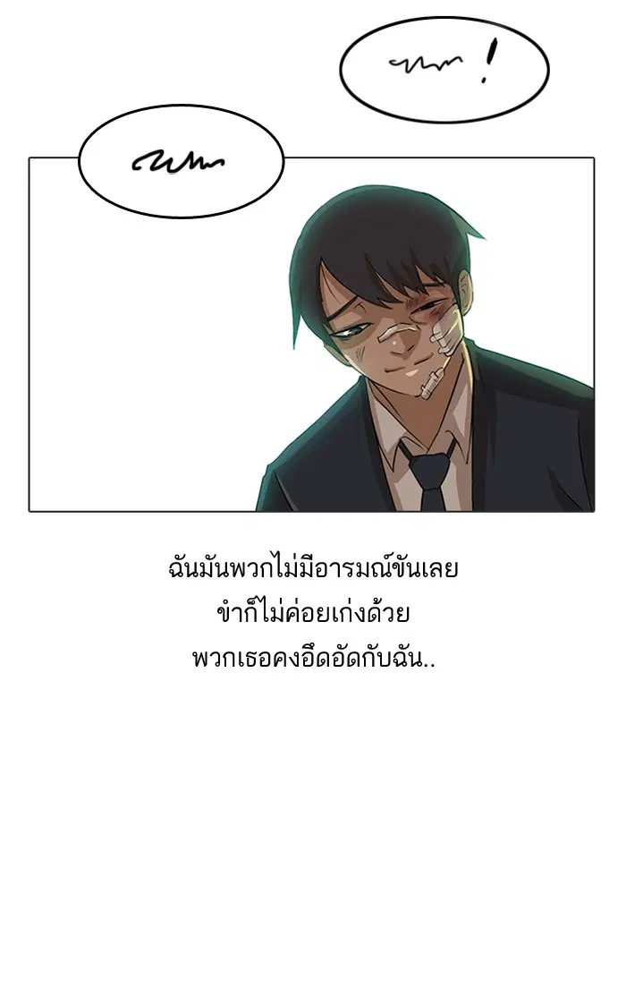Random Chat ตอนที่ 13 หน้า 75
