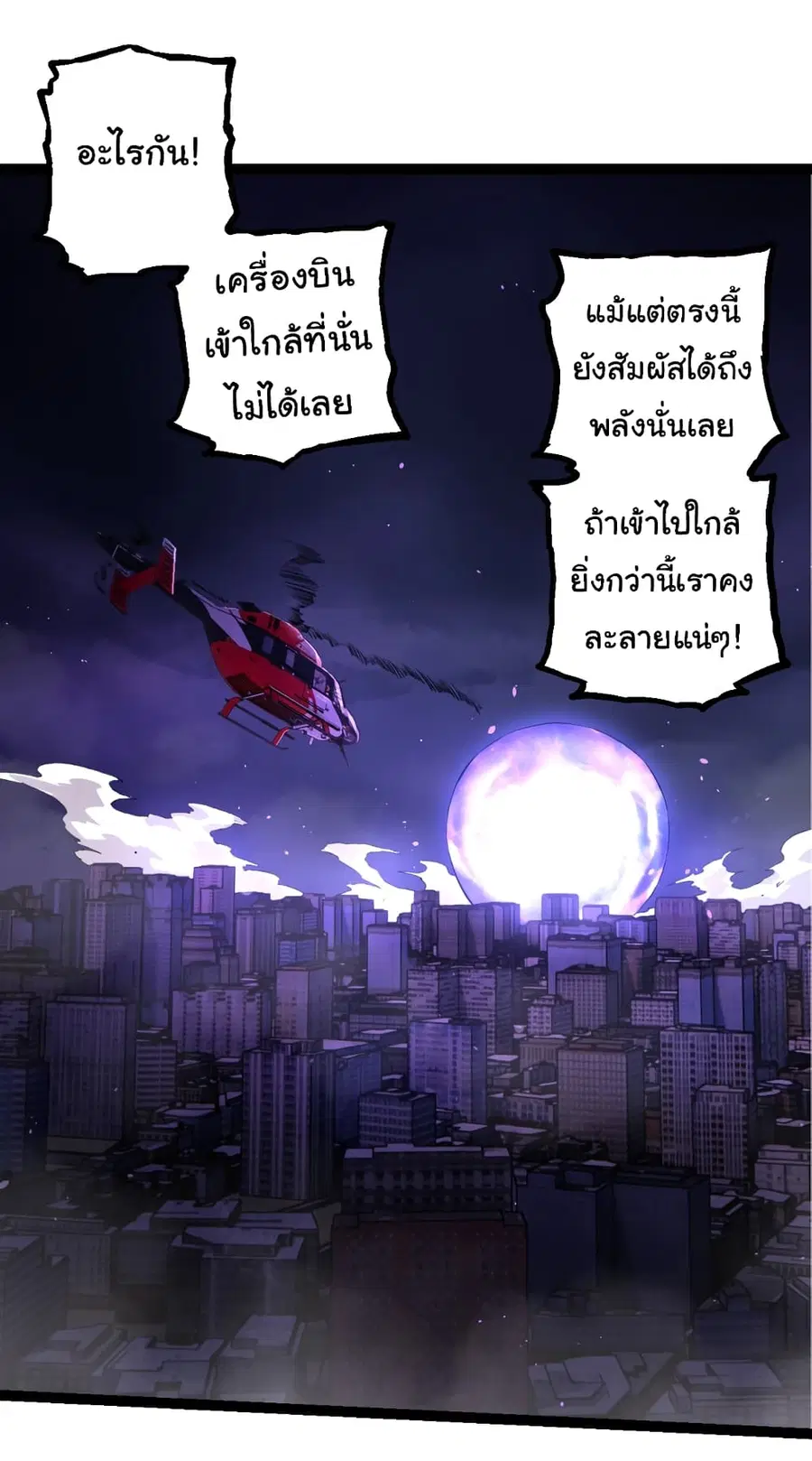 Evolution from the Big Tree ตอนที่ 132 หน้า 8