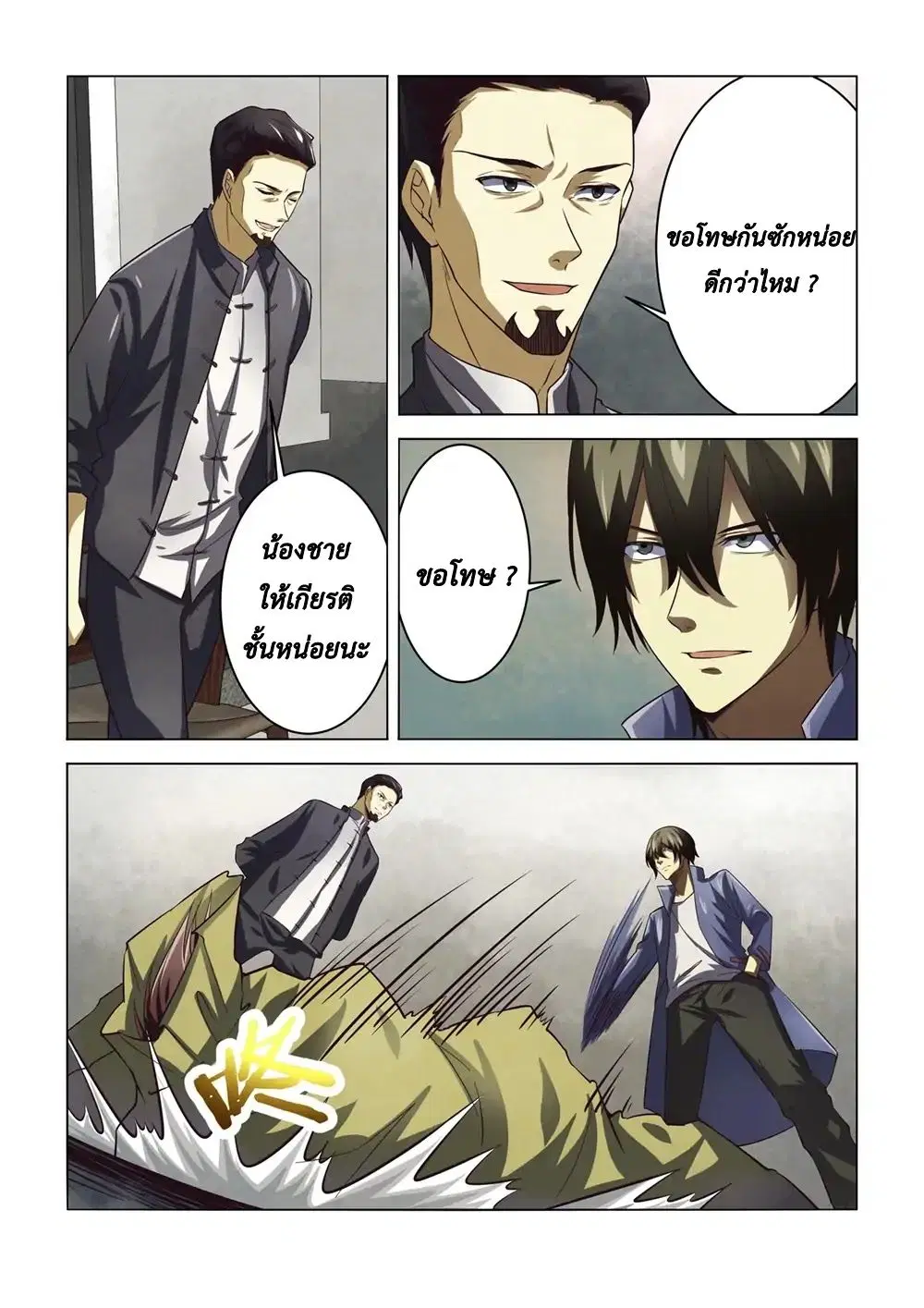 The Last Human ตอนที่ 142 หน้า 10