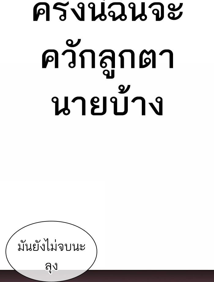 Lookism ตอนที่ 366 หน้า 100