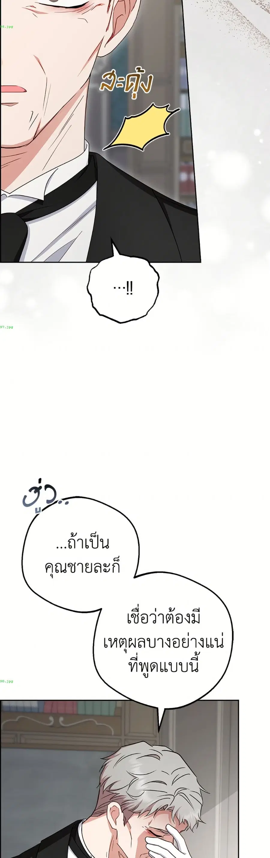 The Villainess Is Shy In Receiving Love – นางร้ายขี้อายเมื่อได้รับความรัก ตอนที่ 107 หน้า 45