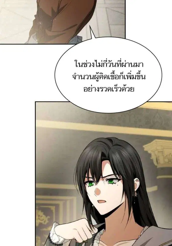 Sister I Am the Queen in This Life ตอนที่ 133 หน้า 143