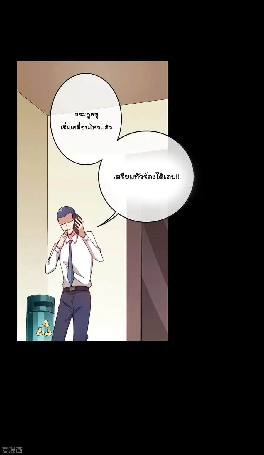I am The Richest in The World ตอนที่ 145 หน้า 16