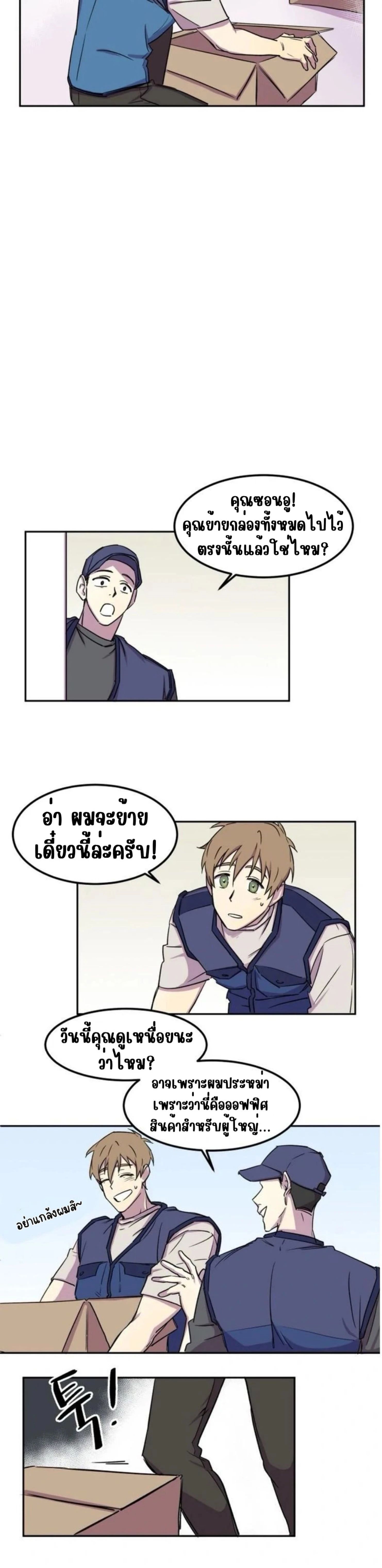 Suspicious Part-Time Job – งานพาร์ทไทม์ชวนสงสัย ตอนที่ 1 หน้า 11