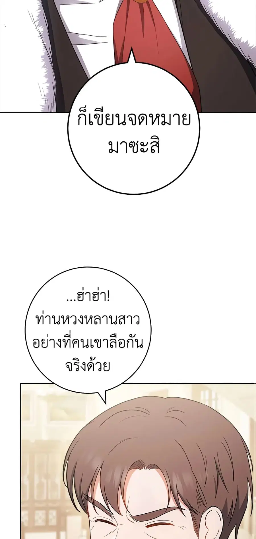 The Young Lady Is a Royal Chef ตอนที่ 74 หน้า 41