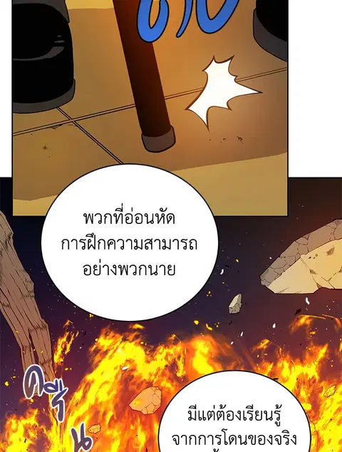 The Descent of the Demonic Master ตอนที่ 119 หน้า 76