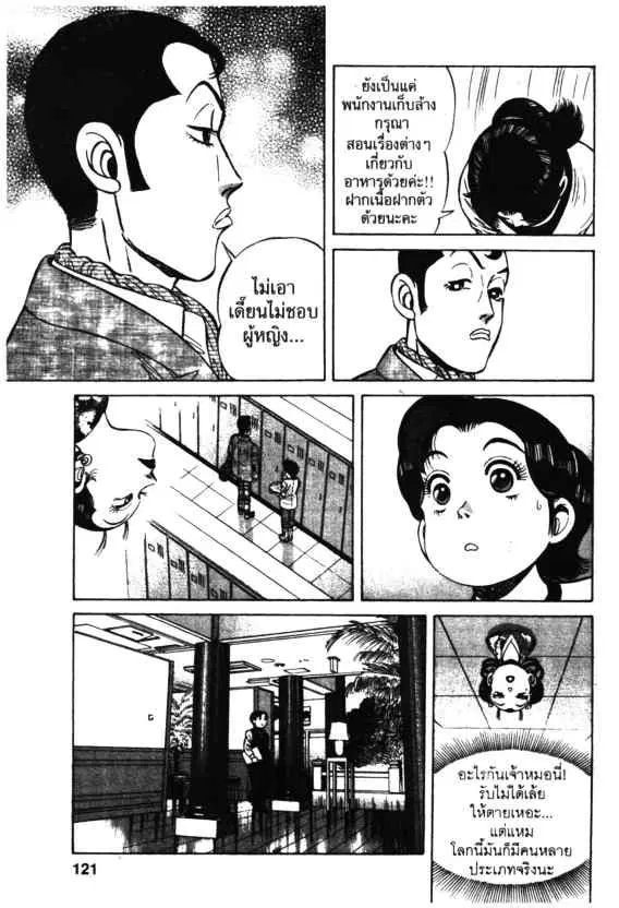 Kachuu Hana ตอนที่ 55 หน้า 9
