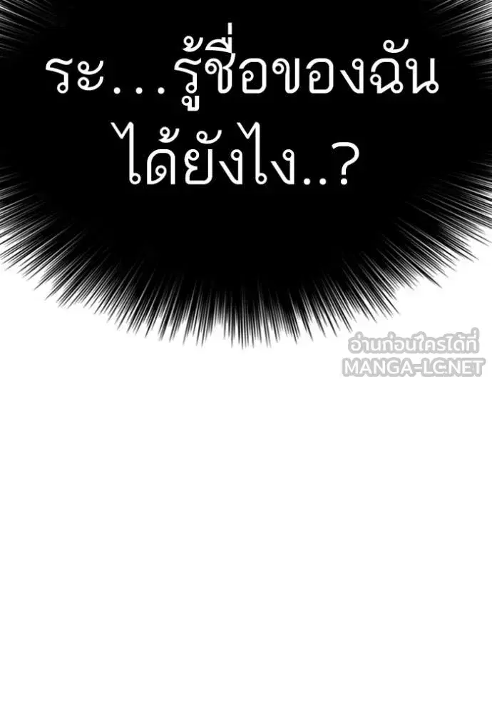 Bad Guy ตอนที่ 257 หน้า 150