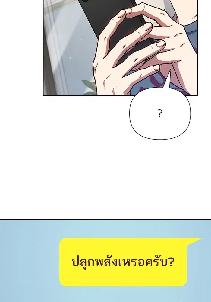 The S-Classes That I Raised (My S-Class Hunters) ตอนที่ 106 หน้า 86