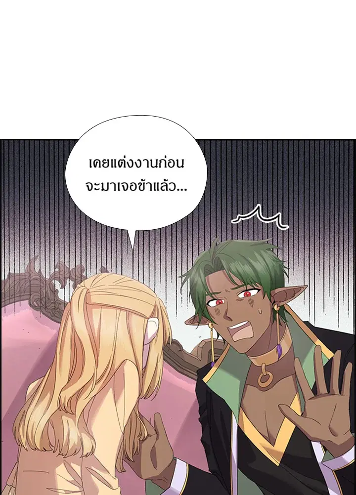 Satan’s Bride ตอนที่ 151 หน้า 11
