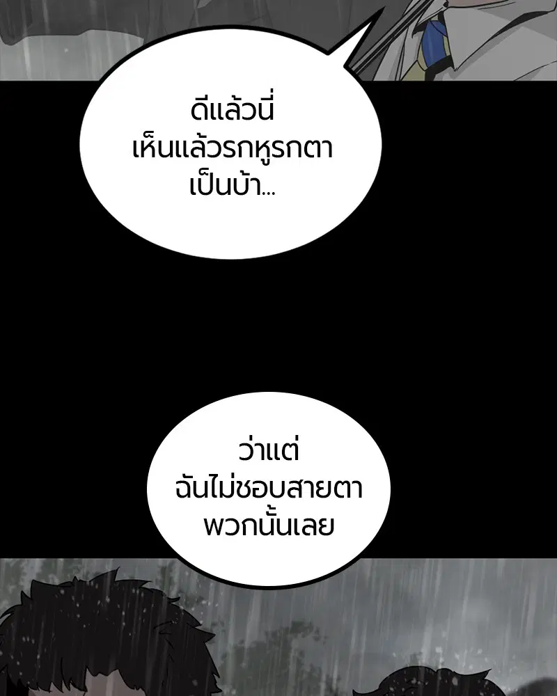 HERO KILLER ตอนที่ 97 หน้า 95
