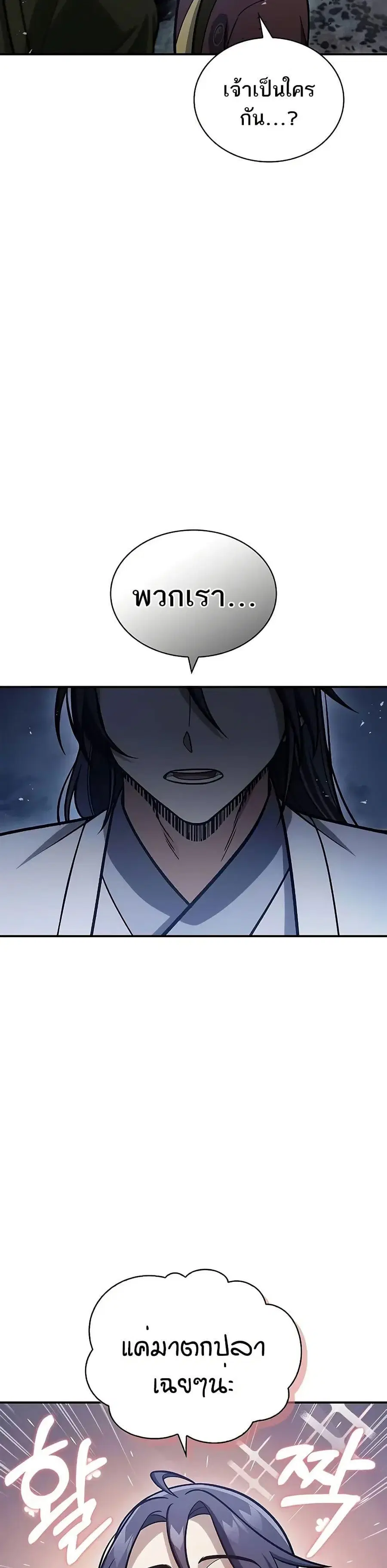 Heavenly Grand Archive’s Young Master ตอนที่ 97 หน้า 30