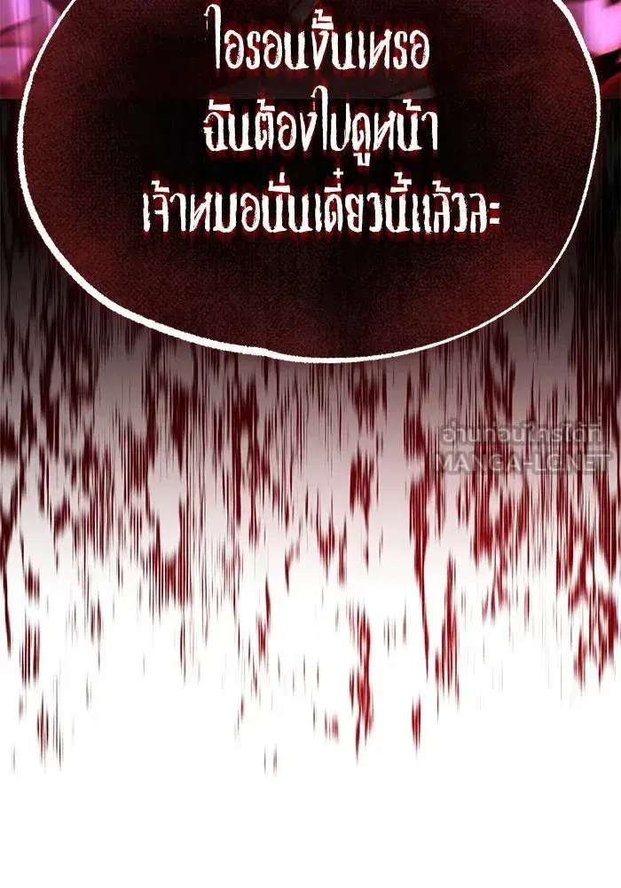 The Lazy Lord Masters the Sword ตอนที่ 100 หน้า 60