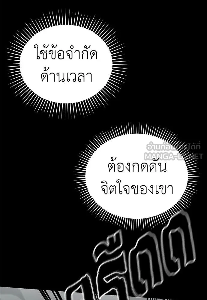 Reincarnation Path of The Underworld King ยอมรา ผู้พิพากษาจากนรก ตอนที่ 93 หน้า 89