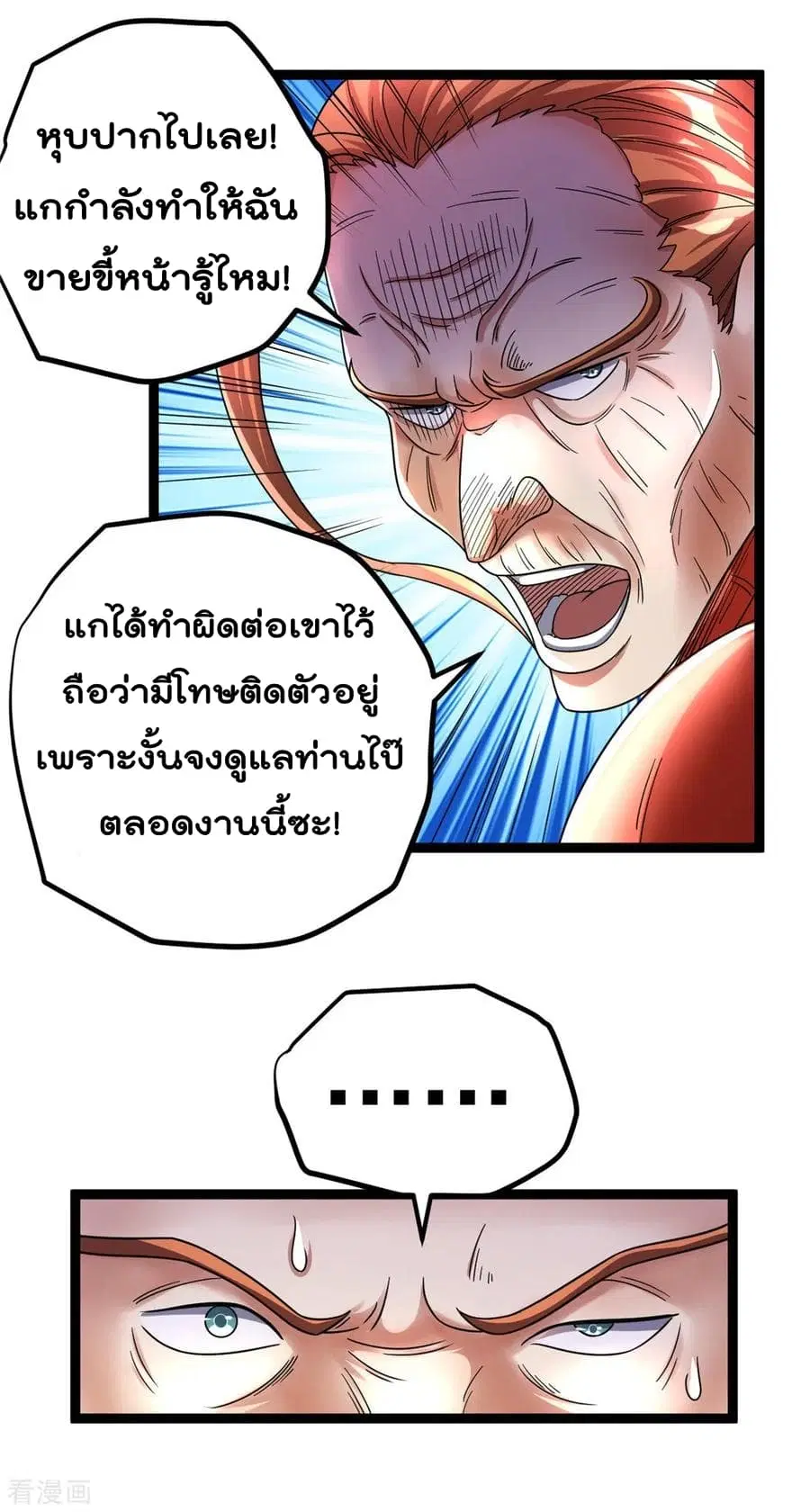 Immortal King of City ตอนที่ 79 หน้า 6