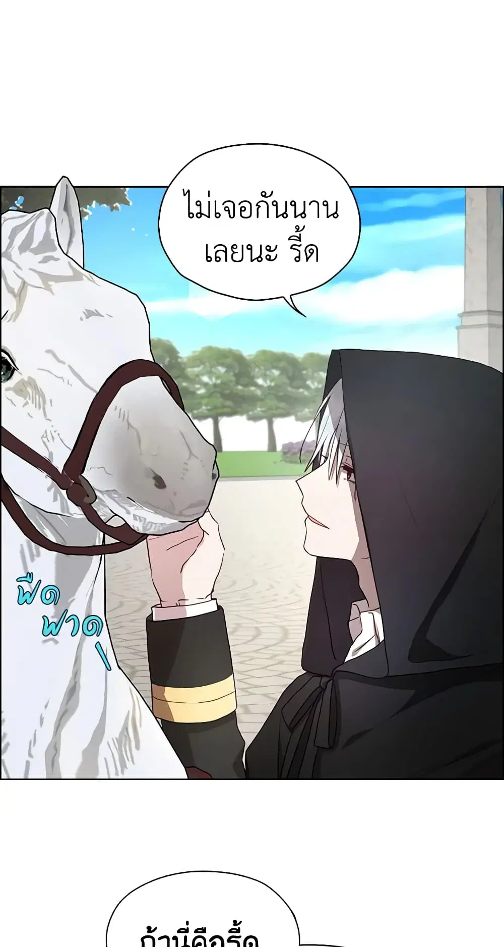 Seduce the Villain’s Father ตอนที่ 24 หน้า 30