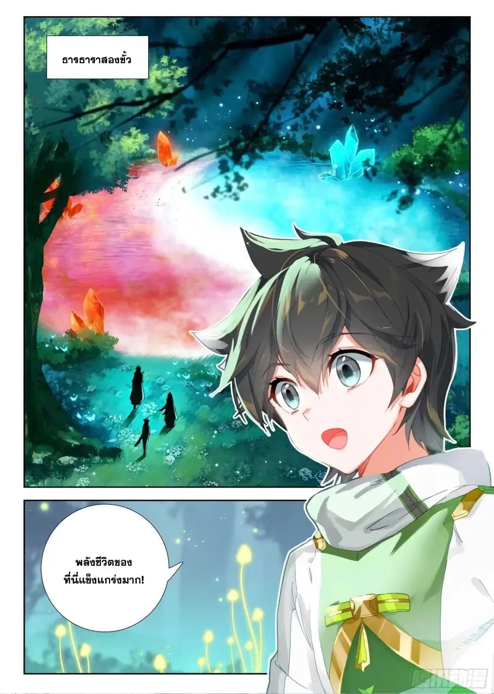 Douluo Dalu IV: Zhongji Douluo ตอนที่ 323 หน้า 17