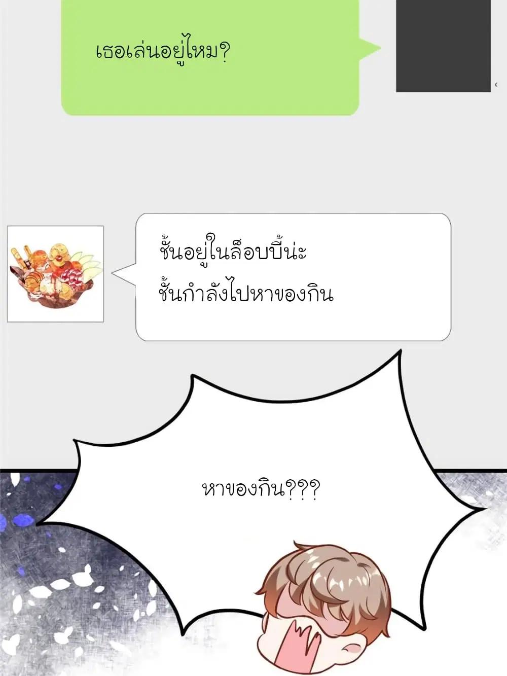My Beautiful Time with You ตอนที่ 180 หน้า 32