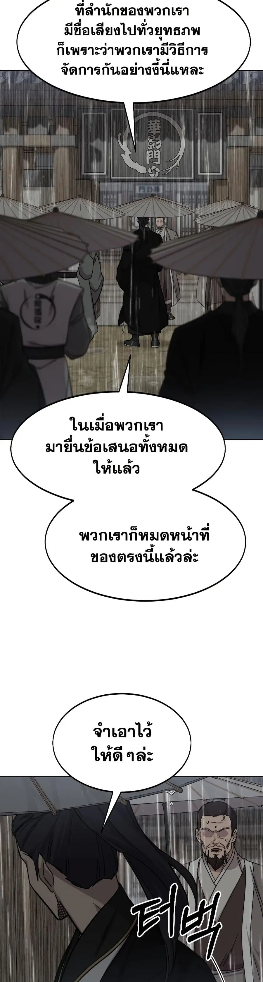 Return of the Mount Hua Sect ตอนที่ 75 หน้า 15