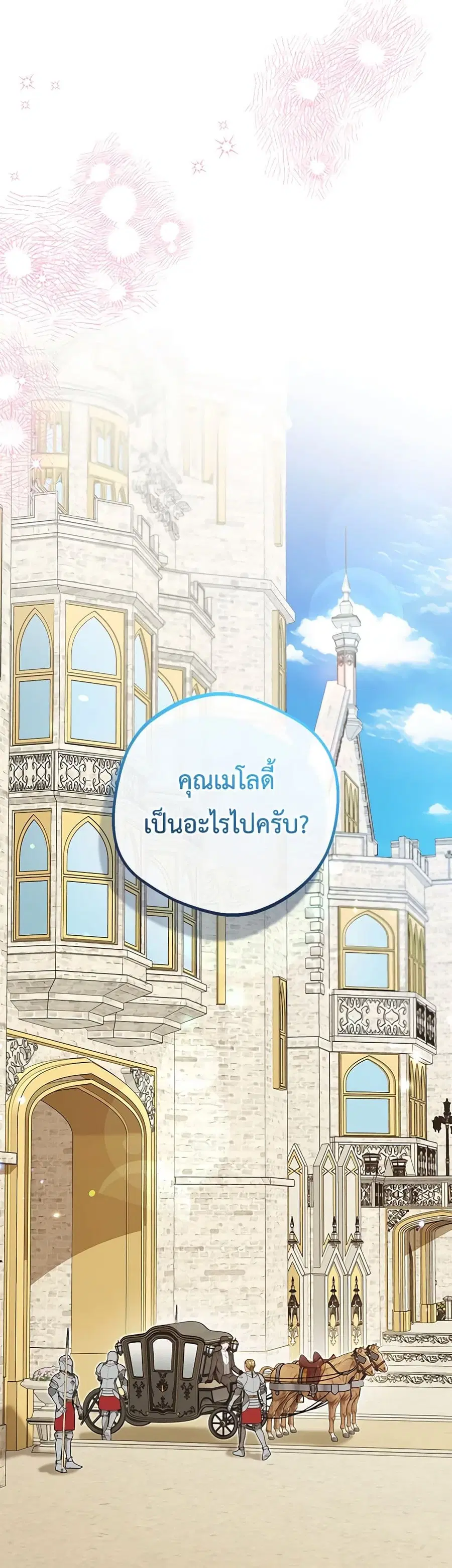 The Villainess Is Shy In Receiving Love – นางร้ายขี้อายเมื่อได้รับความรัก ตอนที่ 73 หน้า 20