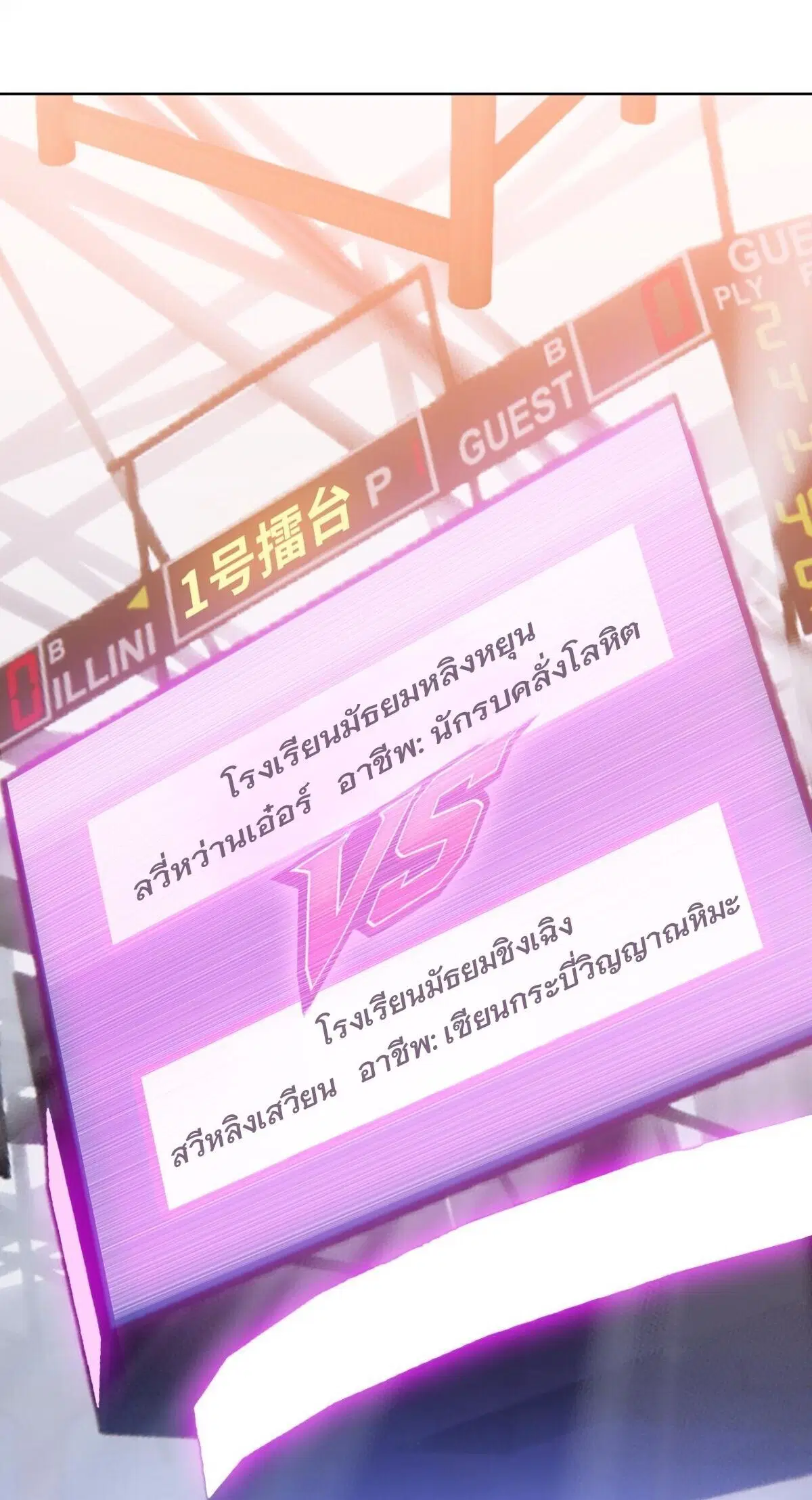 The Butcher Blade That Pierces All Realms – มีดเชือดหมูทะลุโลกา ตอนที่ 26 หน้า 18