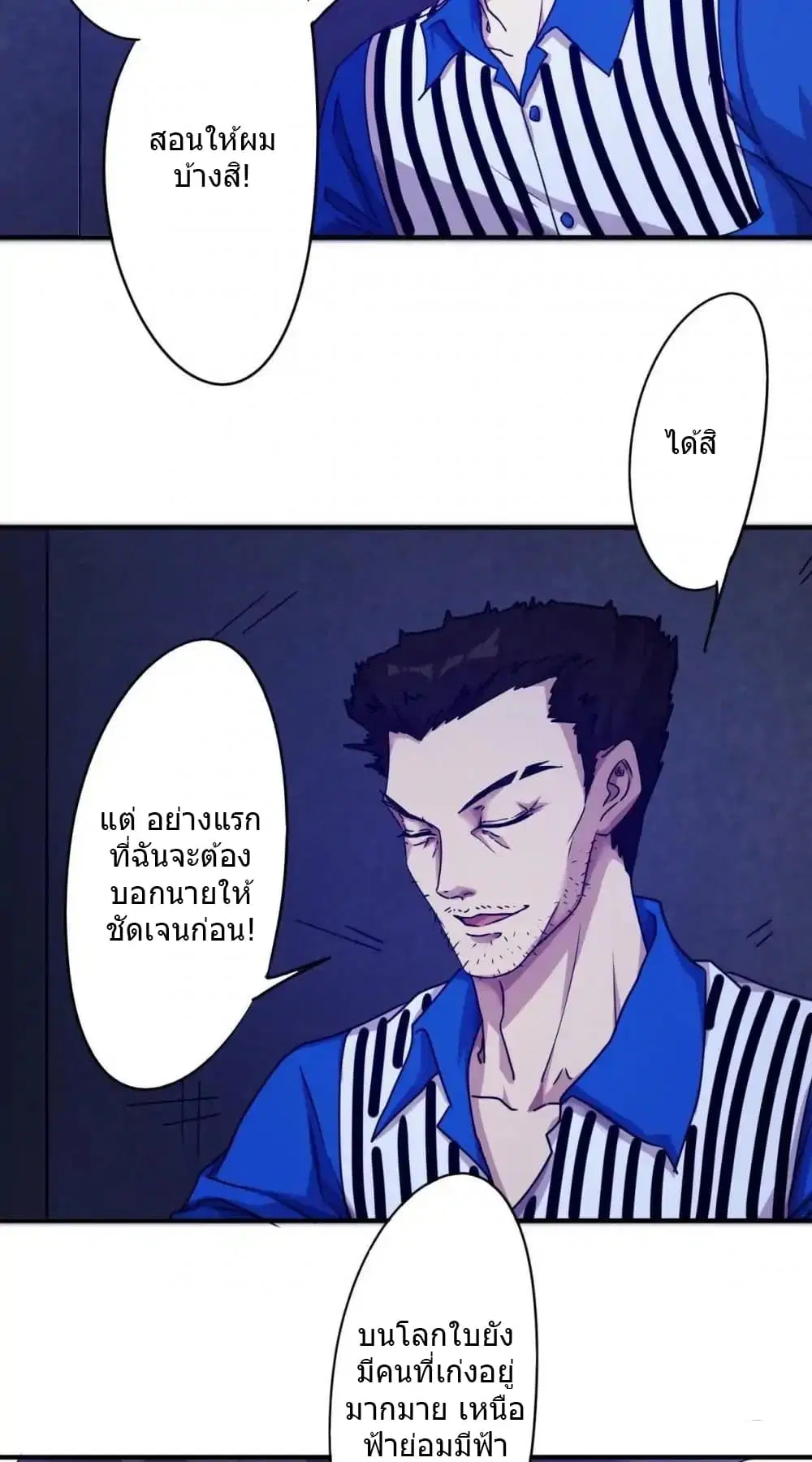 Strongest Worker ตอนที่ 97 หน้า 9