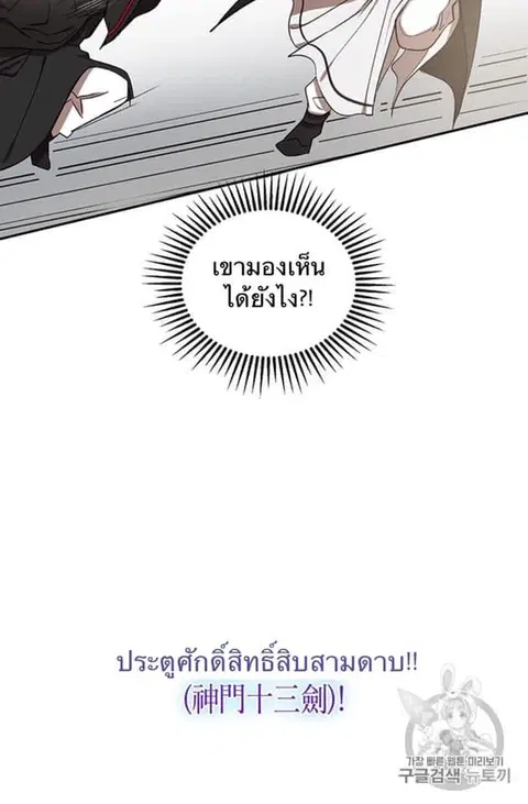 Path of the Shaman ตอนที่ 5 หน้า 48