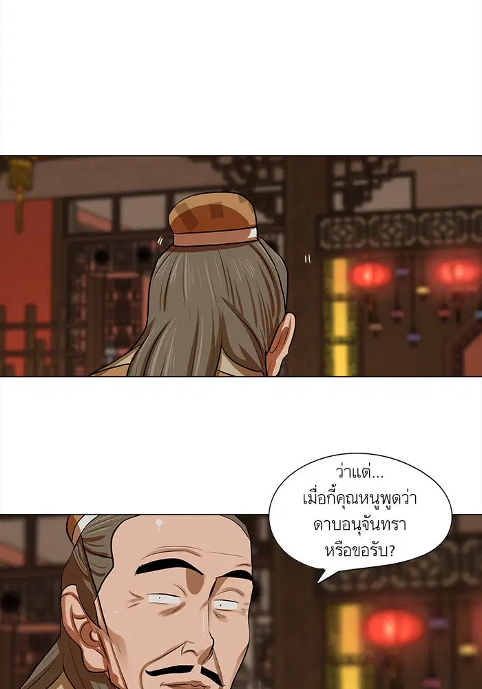 Escort Warrior ตอนที่ 12 หน้า 4