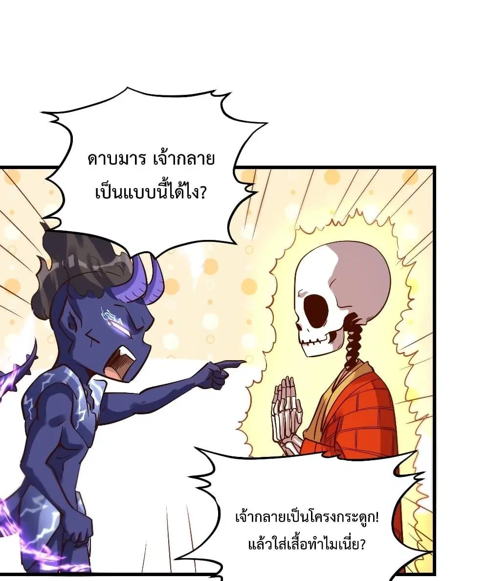 It Turns Out That I Am A Big Cultivator ตอนที่ 66 หน้า 20