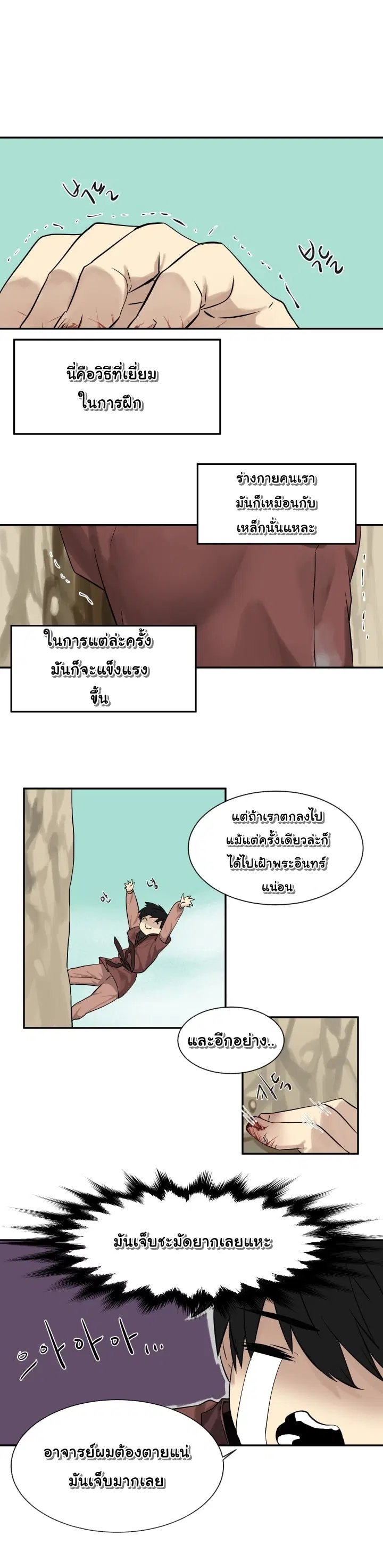 Volcanic Age ตอนที่ 6 หน้า 17
