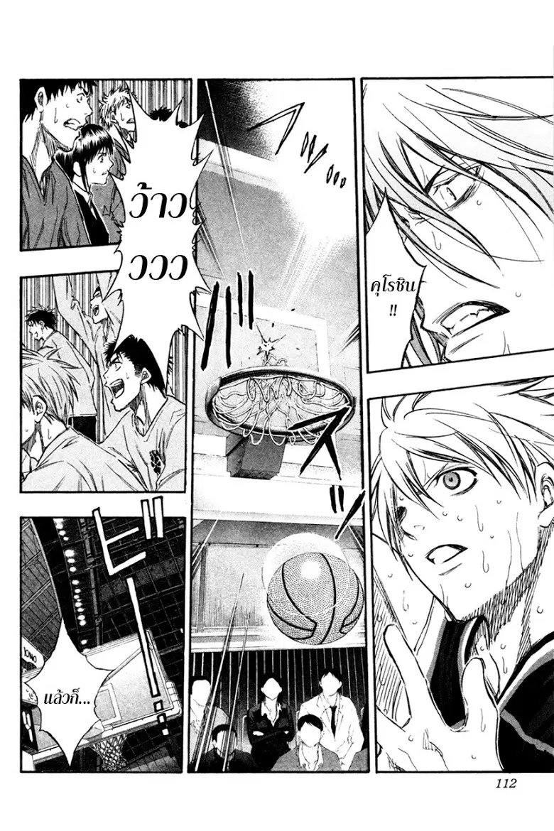 Kuroko no Basuke ตอนที่ 150 หน้า 6